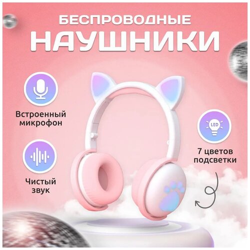 Беспроводные блютуз Наушники PRO, Детские наушники, Bluetooth гарнитура, TWS наушники, Наушники с подсветкой, Наушники со светящимися ушками, белые, розовые