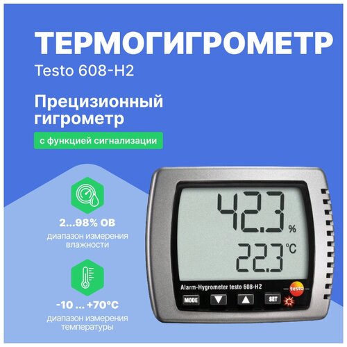Термогигрометр testo 608-H2 с функцией сигнализации c поверкой