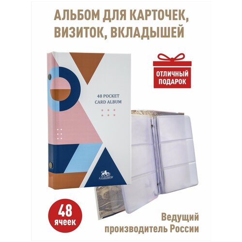 Альбом Pink на 48 ячеек для хранения визиток, карт, коллекционных карточек с 16 прозрачными листами.