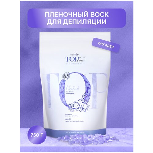 ItalWax Воск горячий плёночный Top Line Orchid Орхидея в гранулах 750 г