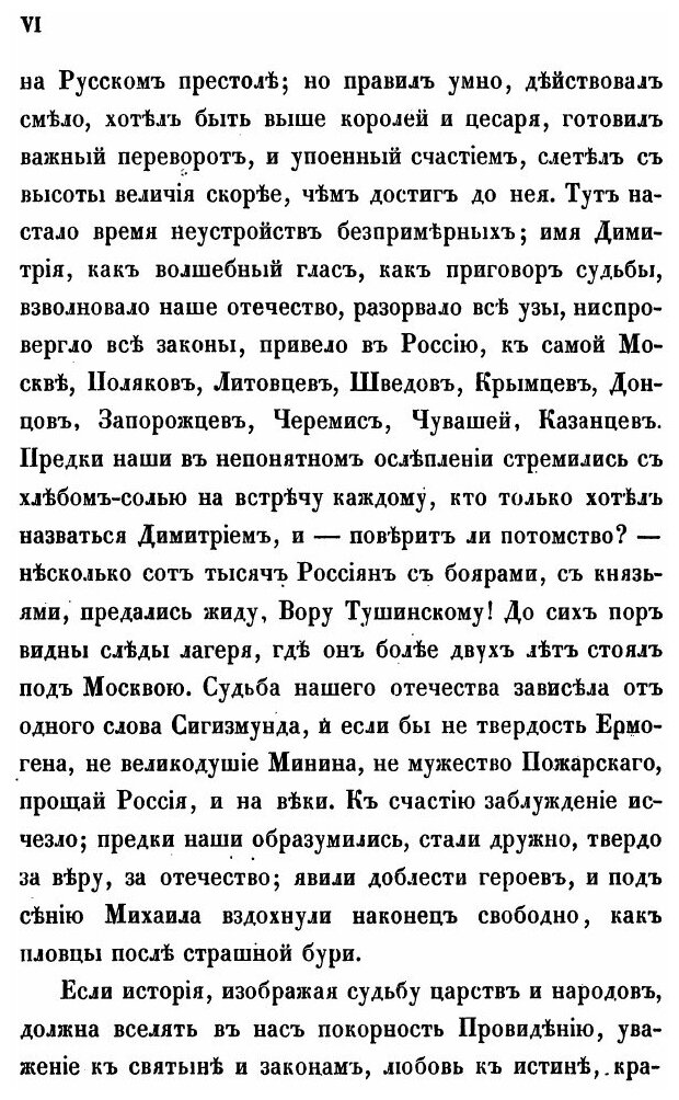Книга Сказания Современников о Димитрии Самозванце, Ч.1 - фото №5