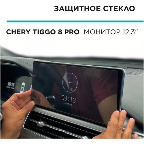 Защитное Стекло IPF на монитор мультимедиа Chery Tiggo 8 pro ( С рамкой) / Надежная защита монитора