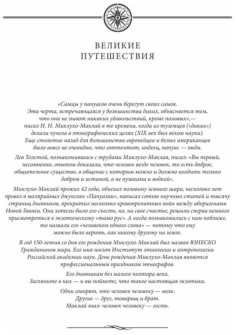 Путешествия на Берег Маклая (Миклухо-Маклай Николай Николаевич) - фото №11