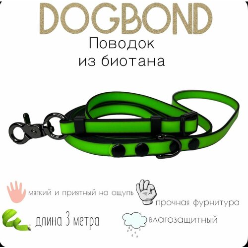 Поводок Dogbond для собак нескользящий из мягкого биотана 3 метра с регулировкой длины