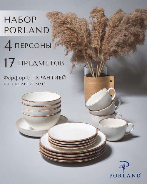 Набор столовой посуды, Сервиз Porland Seasons бежевый, на 4 персоны, 17 предметов.