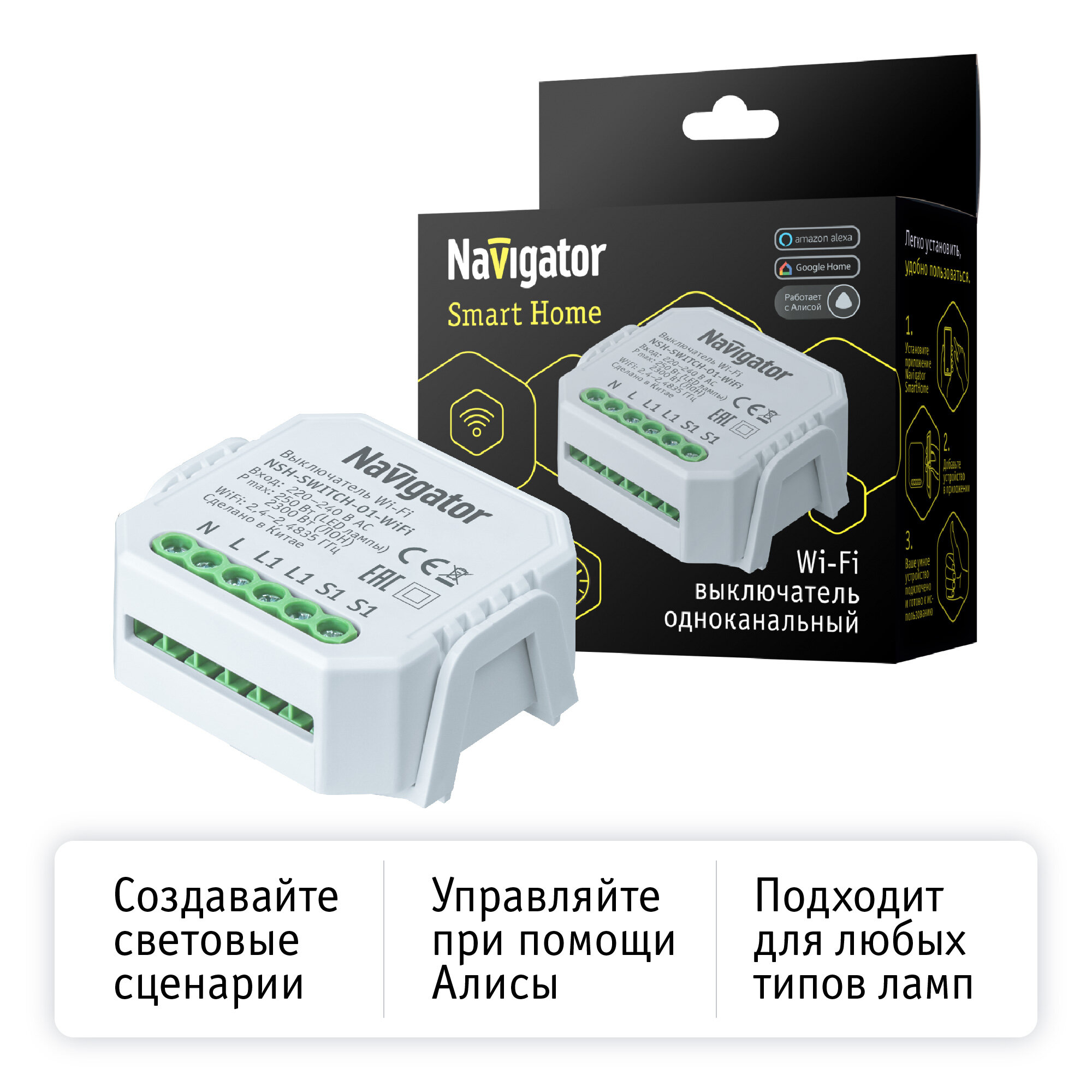 Умный переключатель Navigator 82 632 NSH-SWITCH-01-WiFi, работает с Алисой