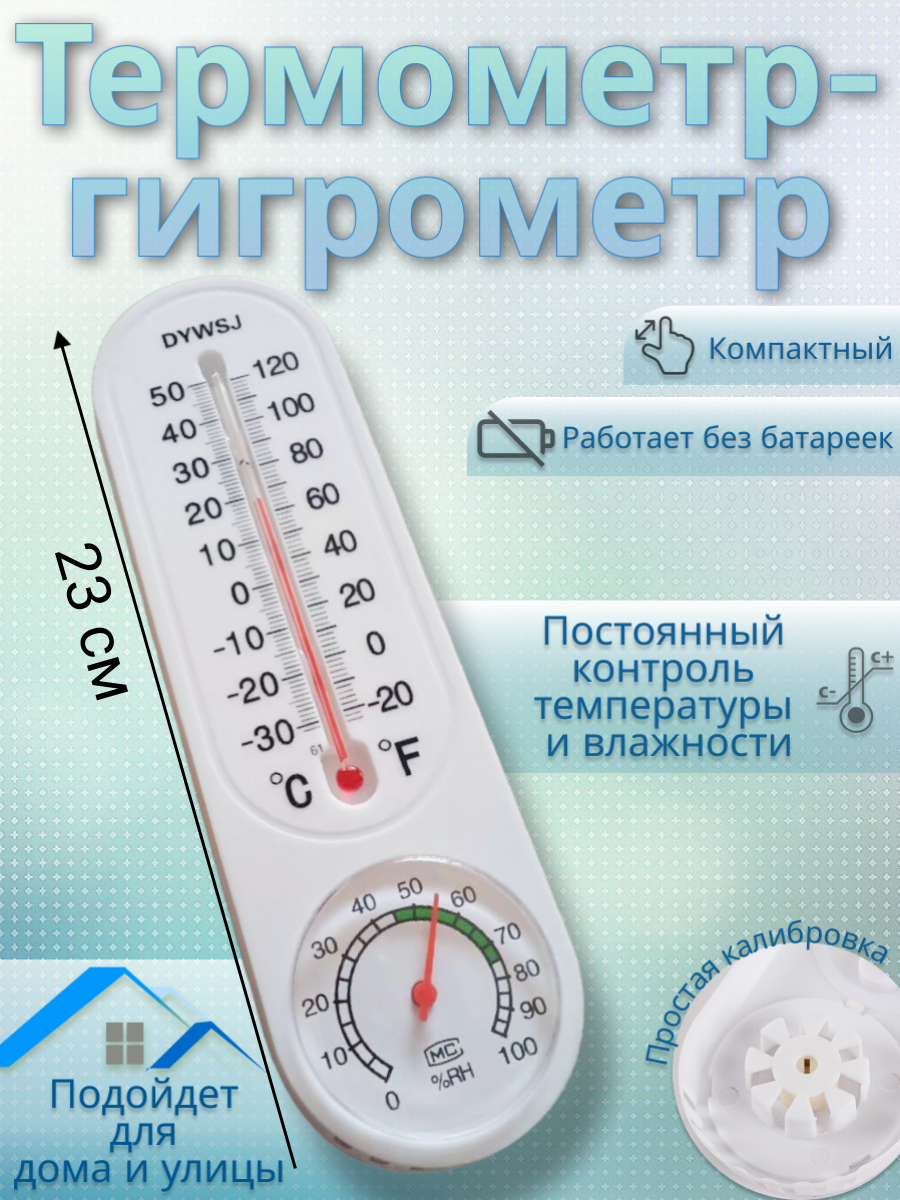 фото Термометр гигрометр уличный.