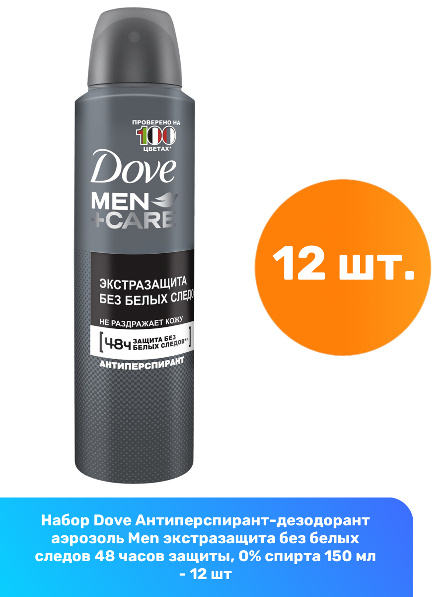 фото DOVE антиперспирант-дезодорант аэрозоль экстразащита без белых следов 48ч защиты, 0% спирта 150 мл