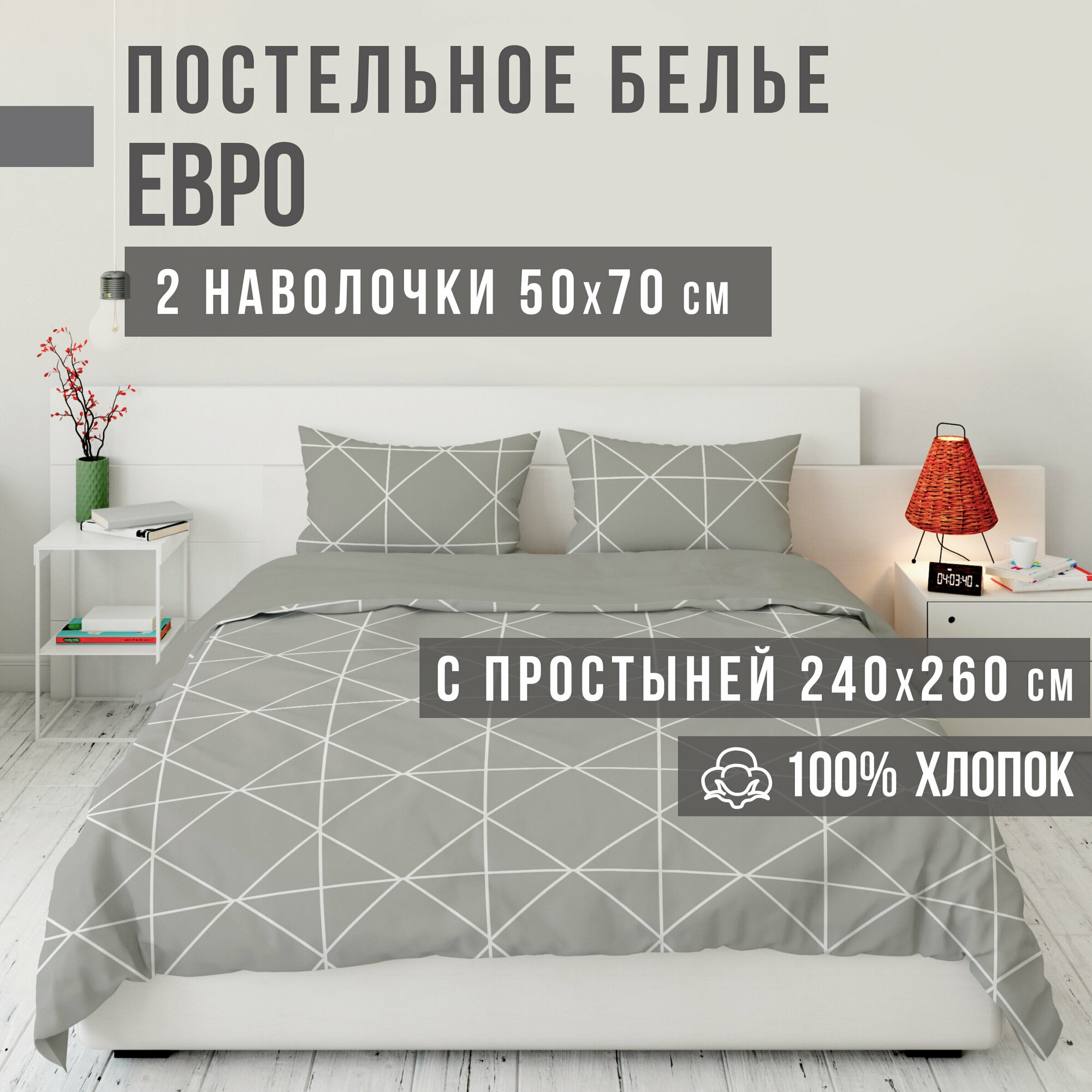 Комплект постельного белья VENTURA LIFE Ранфорс Евро спальный (50х70) Грани