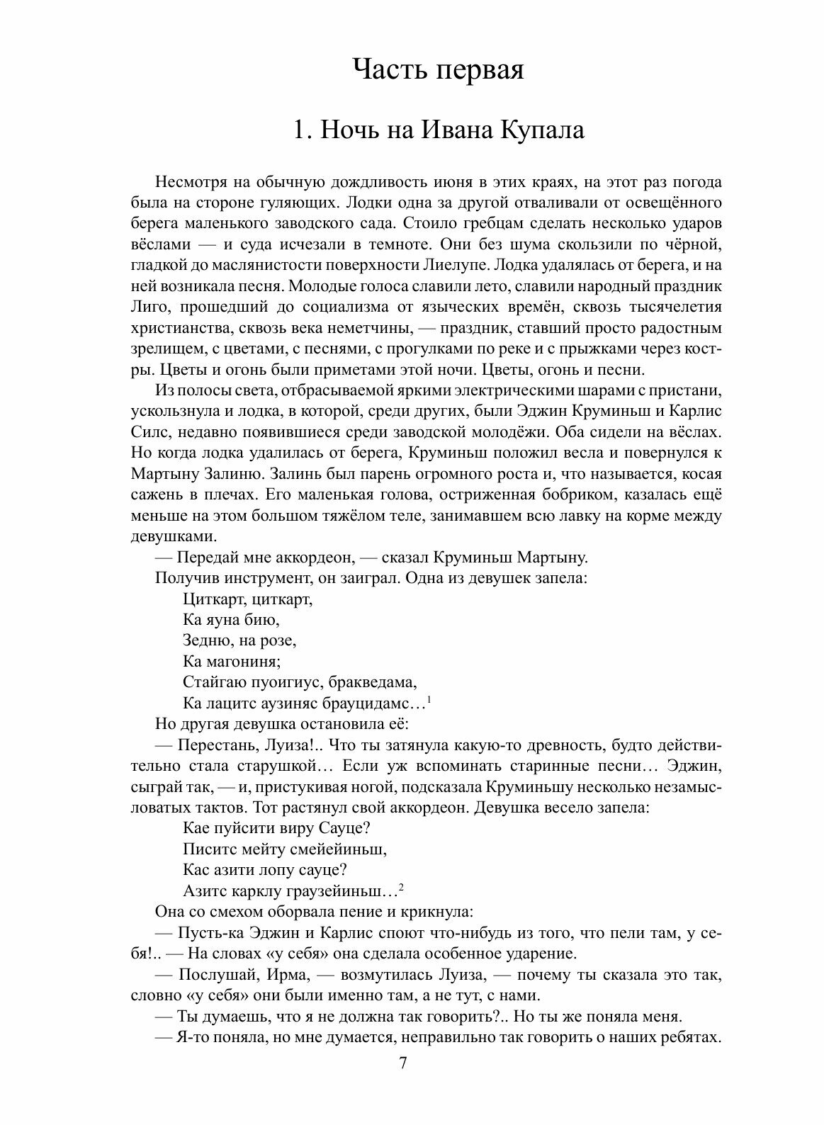 Книга Ученик Чародея (Шпанов Николай Николаевич) - фото №3