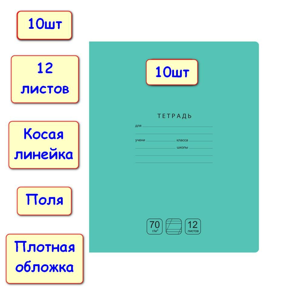 Тетрадь "Отличная" 12 листов, косая линейка, А5, зеленая, 10шт (BG)