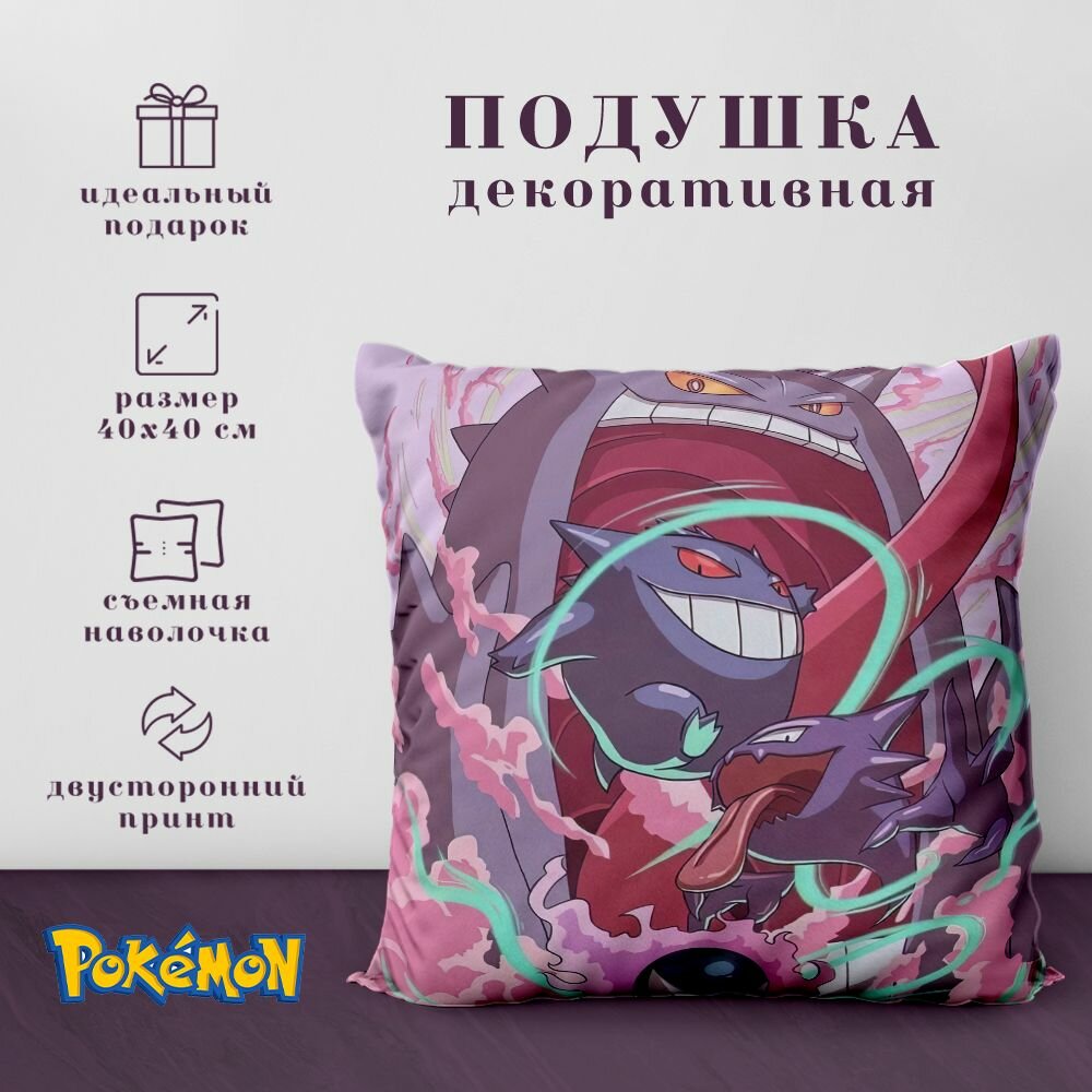 Подушка декоративная - Покемон / Pokemon (Генгар) (40х40 см.)