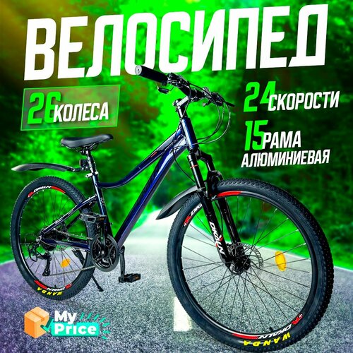 Купить Велосипед Горный 26 колеса - цена: 17999 ₽, характеристики ...