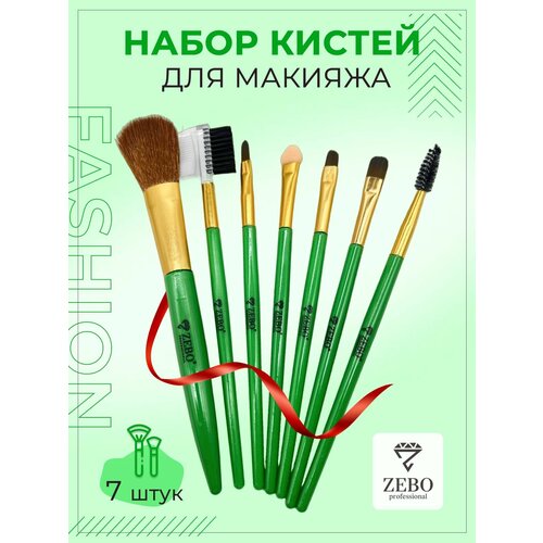 Набор кистей для макияжа и косметики (7шт) зеленые.