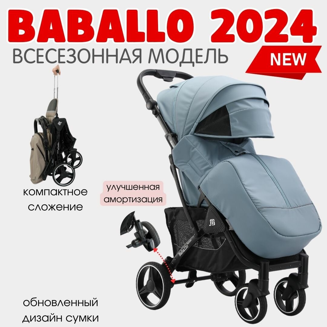 Коляска прогулочная детская для новорожденных Babalo / Baballo 2023 future, цвет озерный на черной раме / легкая для путешествий всесезонная с большими колесами
