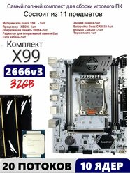 Х99A4,Комплект игровой XEON E5-2666v3+32gb DDR4