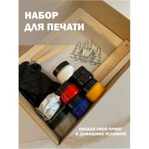 Набор для шелкографии - 5 цветов