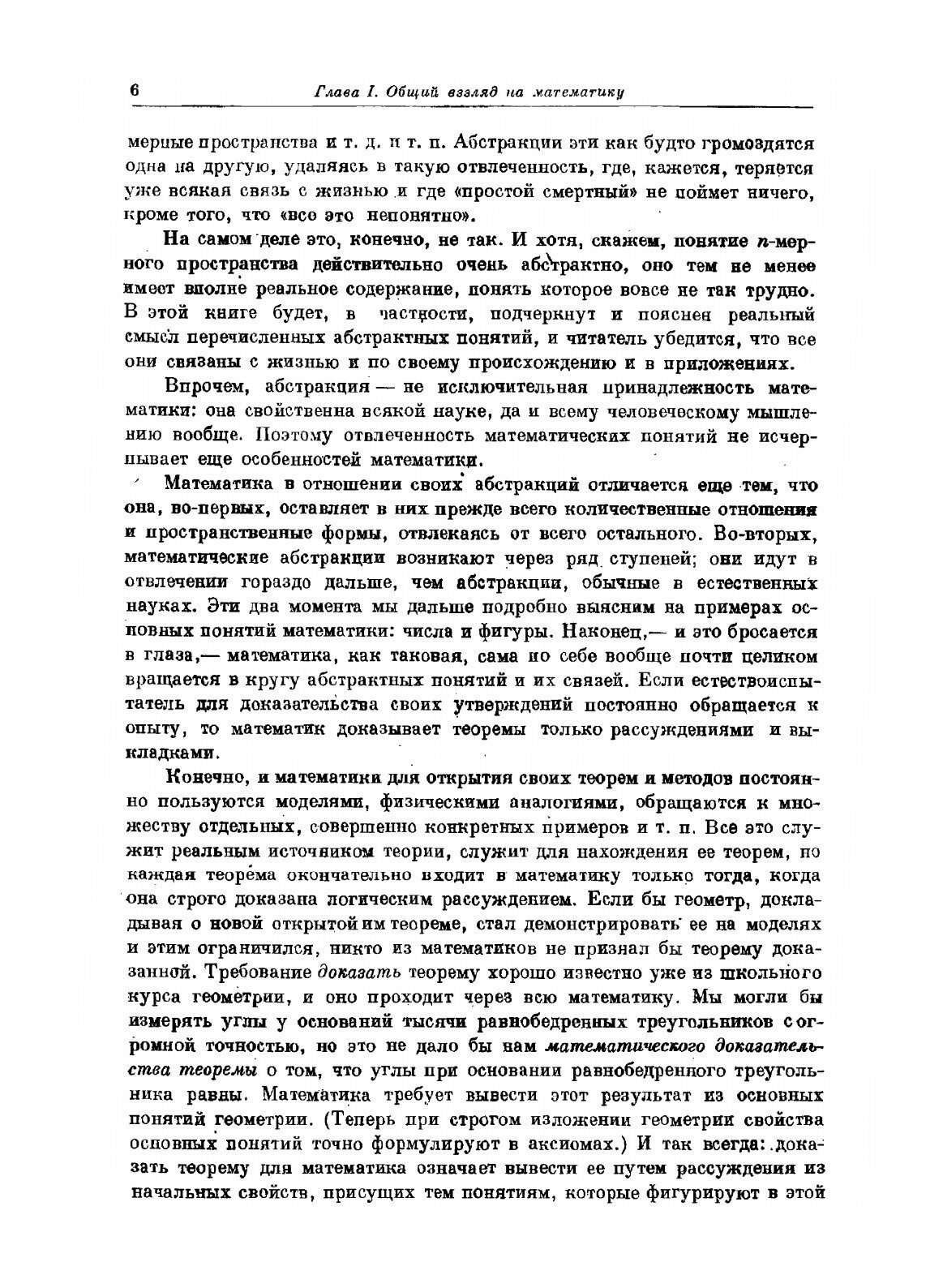 Книга Математика, ее содержание, методы и значение. Том 1 - фото №4
