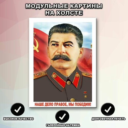 Картина патриотическое воспитание на стену на холсте Портрет Сталина , Пространство интерьера, 3шт. 30х40