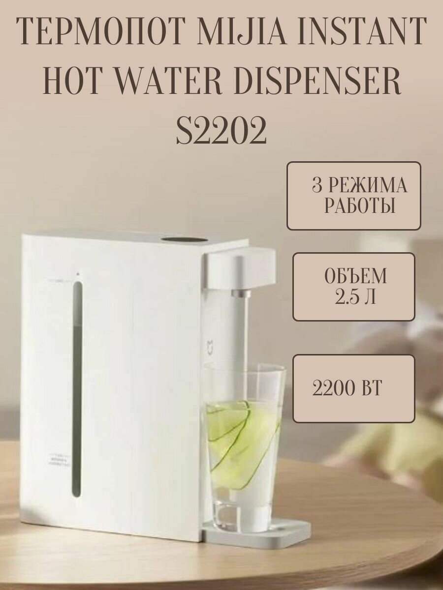 Диспенсер для горячей воды Xiaomi Mijia Instant Hot Water Dispenser (S2202) - фото №7