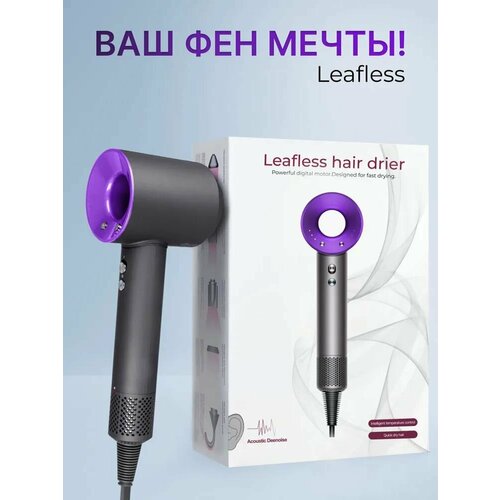 Фен для волос LEAFLESS HAIR DRIER с магнитными насадками 5 шт мультистайлер профессиональный малиновый 360000₽