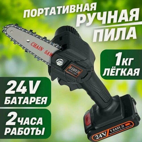 Изображение товара Мини-пила аккумуляторная цепная электрическая садовая\ Пила для обработки древесины