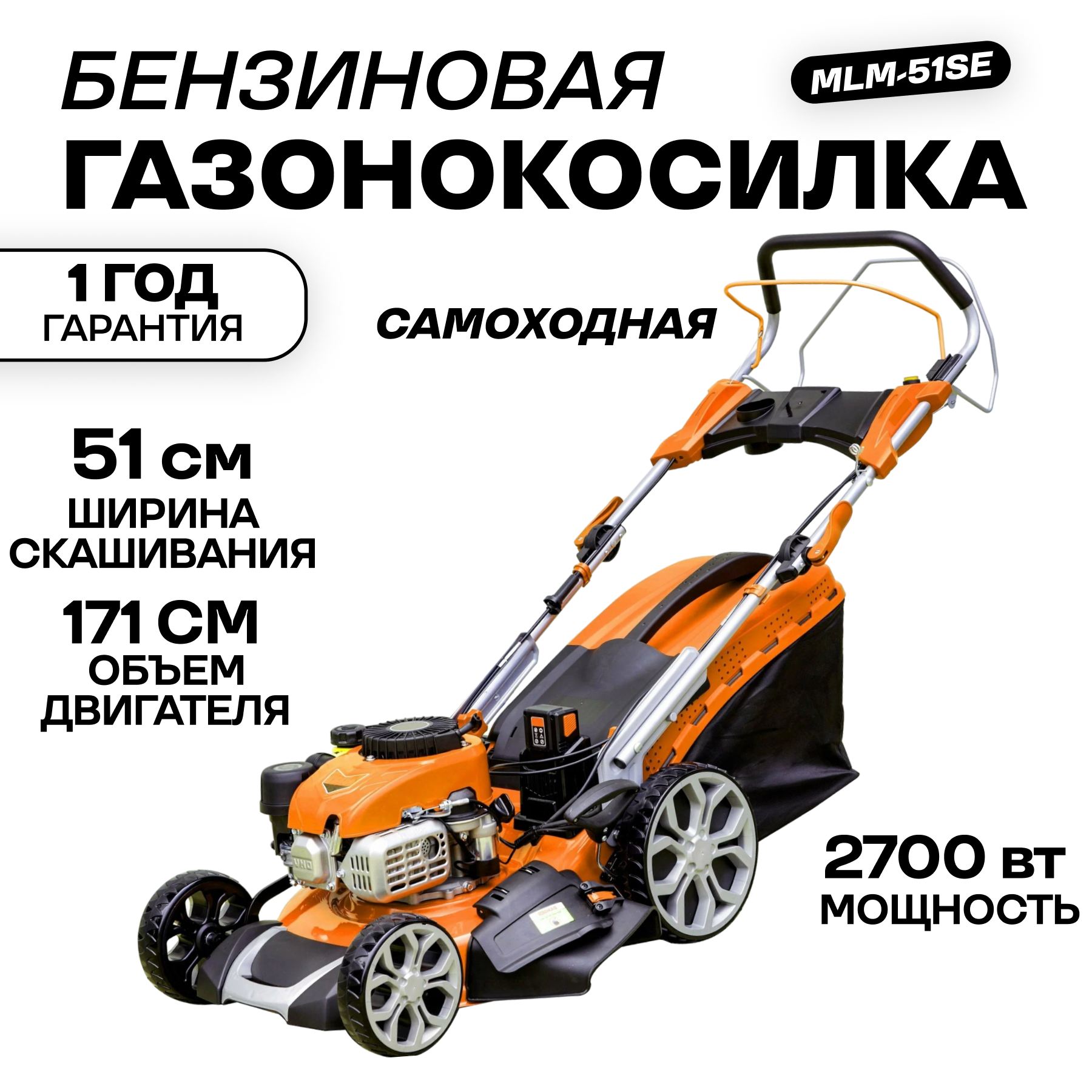 Газонокосилка бензиновая 4х тактная самоходная