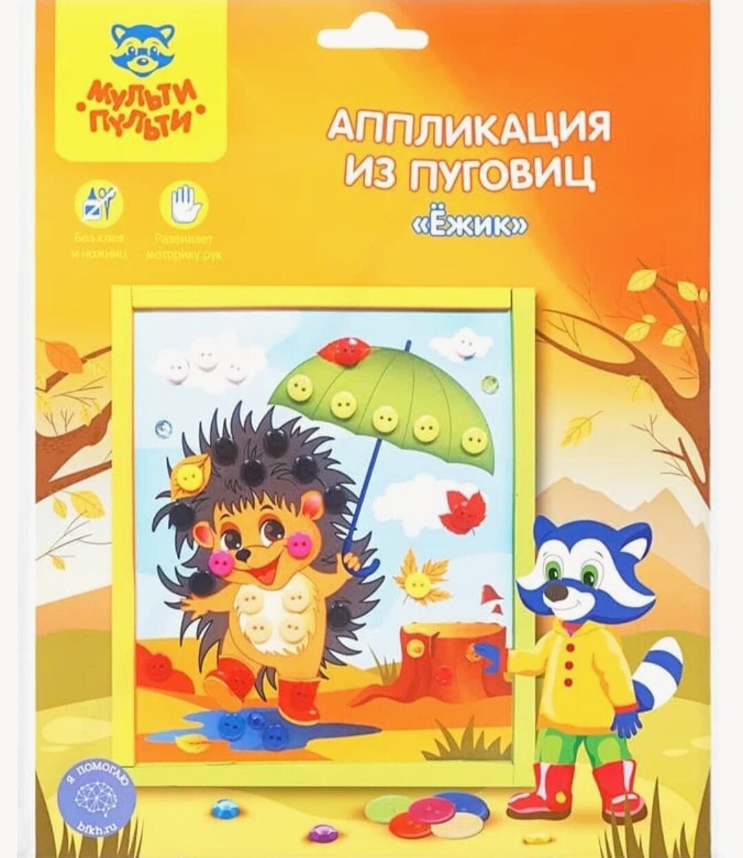 Аппликация из пуговиц Мульти-Пульти "Ежик", европодвес