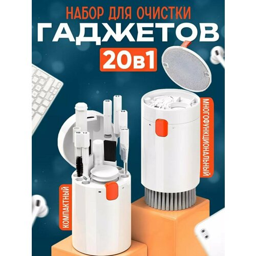 Набор 20 в 1 для чистки гаджетов клавиатуры наушников и телефона 680₽