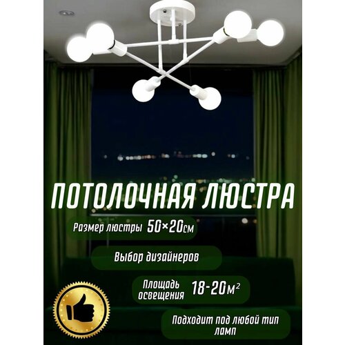 Люстра потолочная для кухни, гостиной, спальни в стиле лофт подвесная 6 рожков, светодиодная
