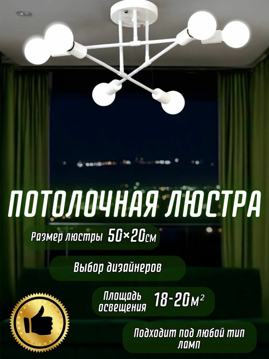 Люстра потолочная для кухни, гостиной, спальни в стиле лофт подвесная 6 рожков, светодиодная