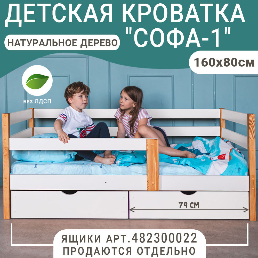Кровать детская Софа, комбо, 160х80 см