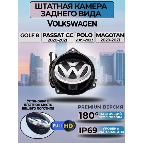 Штатная камера заднего вида для Volkswagen Golf 8 1080p 680000₽
