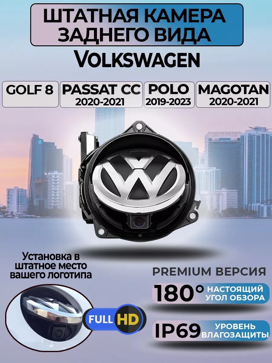 Штатная камера заднего вида для Volkswagen Golf 8 1080p
