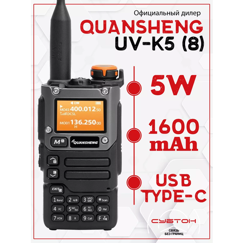 Рация Quansheng UV-K5 8 2714₽