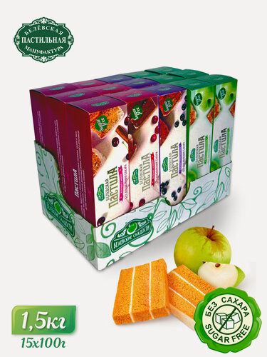 Изображение товара Пастила Белёвские Сладости "Ассорти", без сахара, в картонной коробке, 1.5 кг