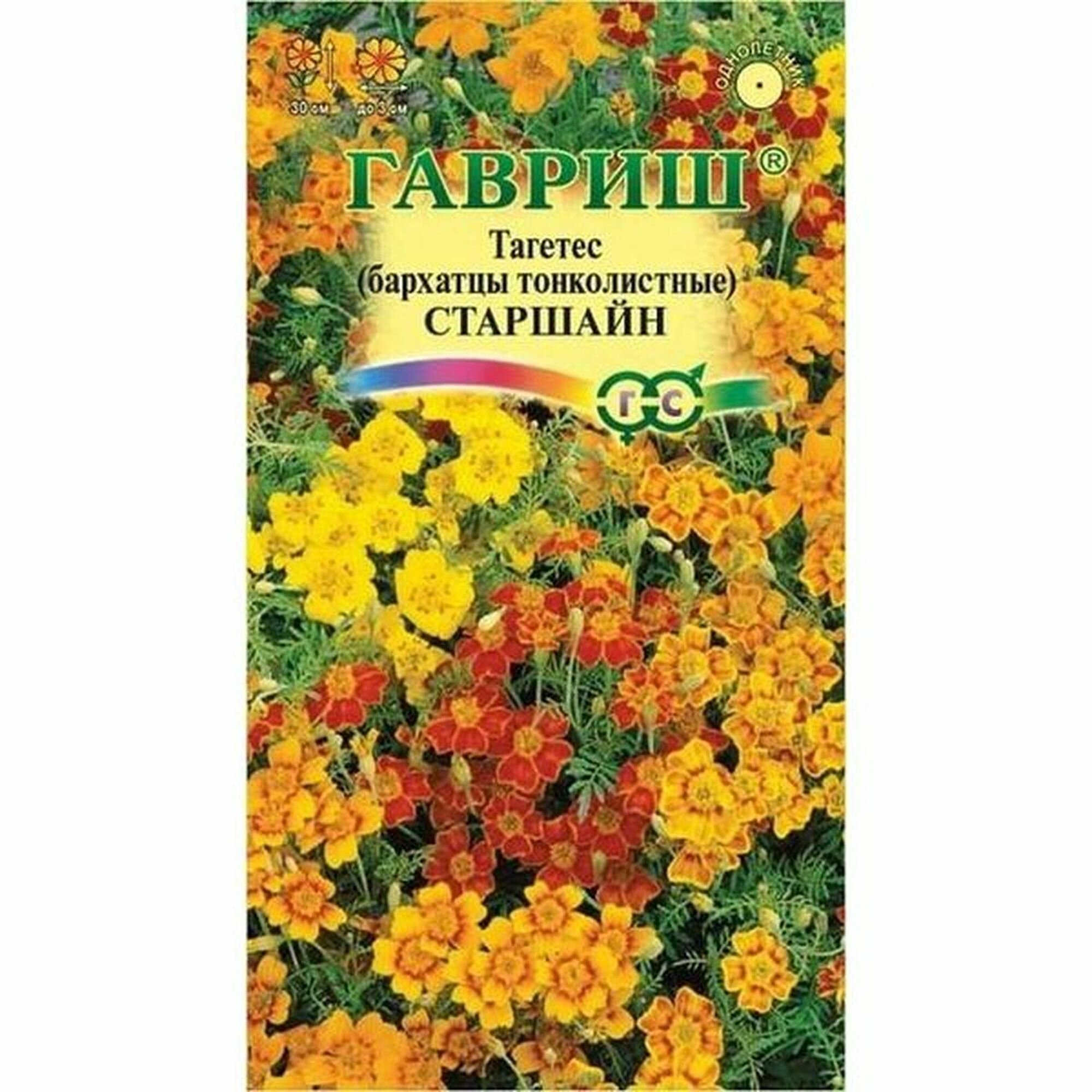 Семена Бархатцы 