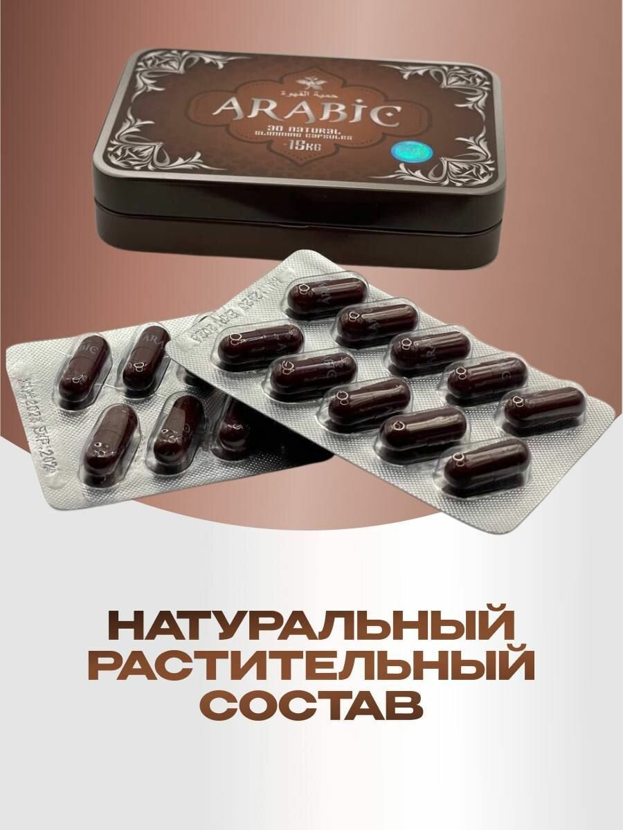 Гомеопатические Препараты Для Похудения Arabic жиросжигатель таблетки для похудения