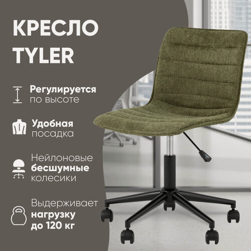 Изображение товара Кресло офисное на колесиках Tyler, зеленый, без подлокотников
