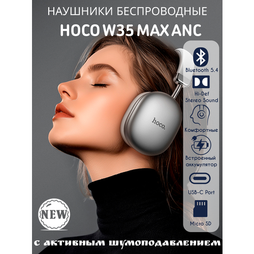 Беспроводные наушники Серебристые Hoco W35 MAX ANC с активным шумоподавлением 141400₽