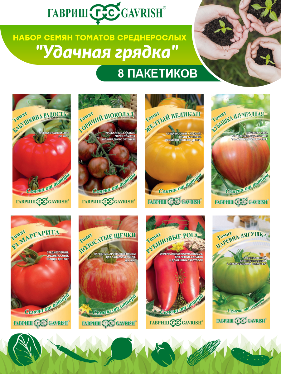 Набор семян Гавриш томатов среднерослых Удачная грядка