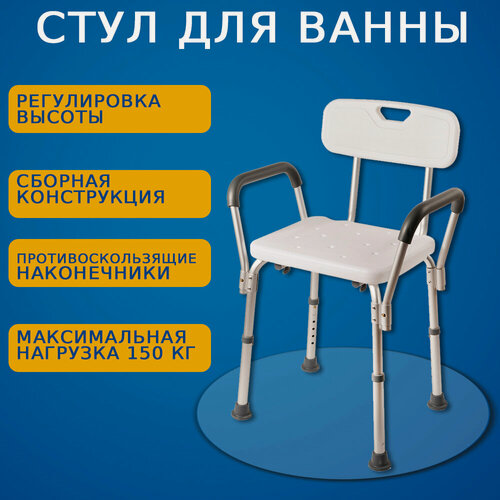 Изображение товара Стул для ванной и душа для пожилых и инвалидов, табурет для ванны регулируемый по высоте