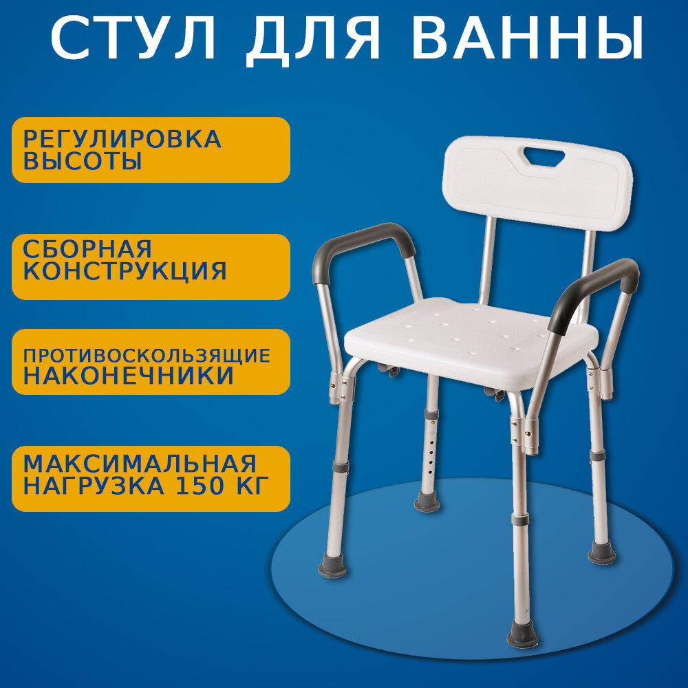 Стул для ванной и душа для пожилых и инвалидов, табурет для ванны регулируемый по высоте