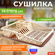 Сушилка для посуды 1 ярусная малая "Степ" 07107, шт