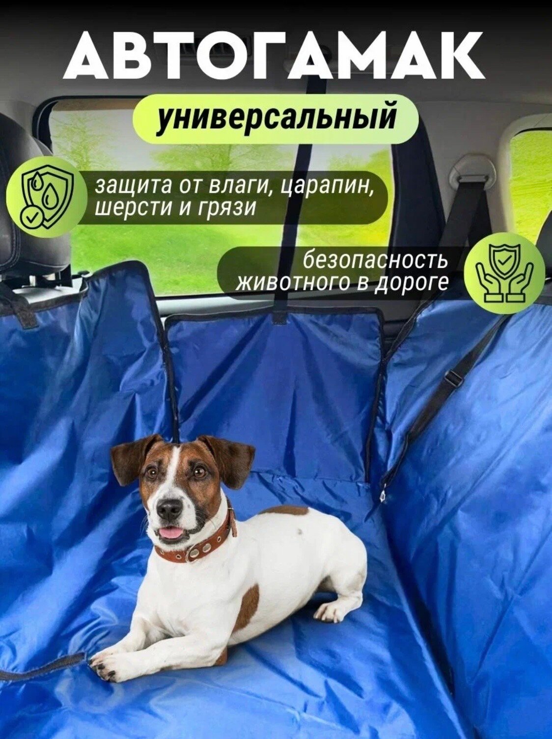 Автогамак на...