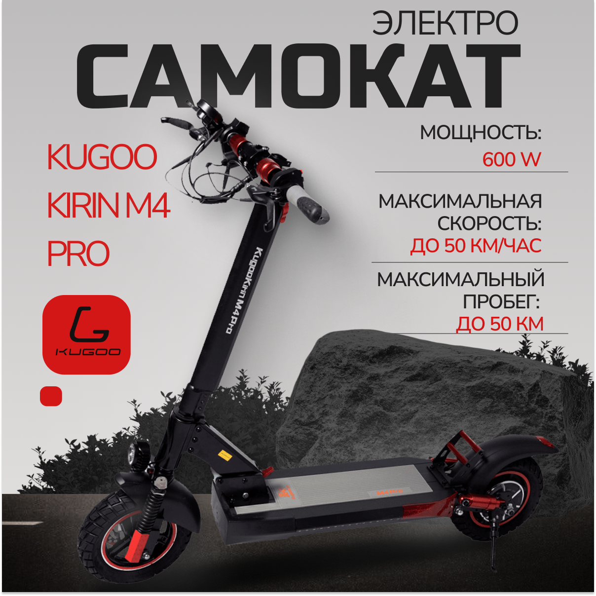 Электросамокат Kugoo Kirin M4 Pro 18Ah, взрослый, максимальная скорость до 45 км/ч, дальность хода 50 км.