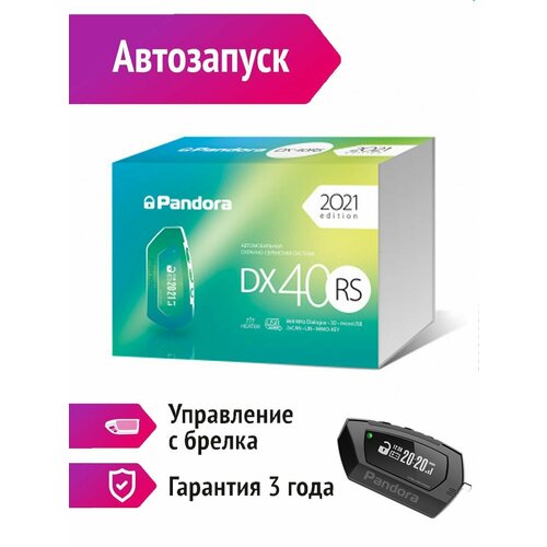 Сигнализация Pandora DX 40RS с автозапуском для легковых и грузовых автомобилей 13000₽