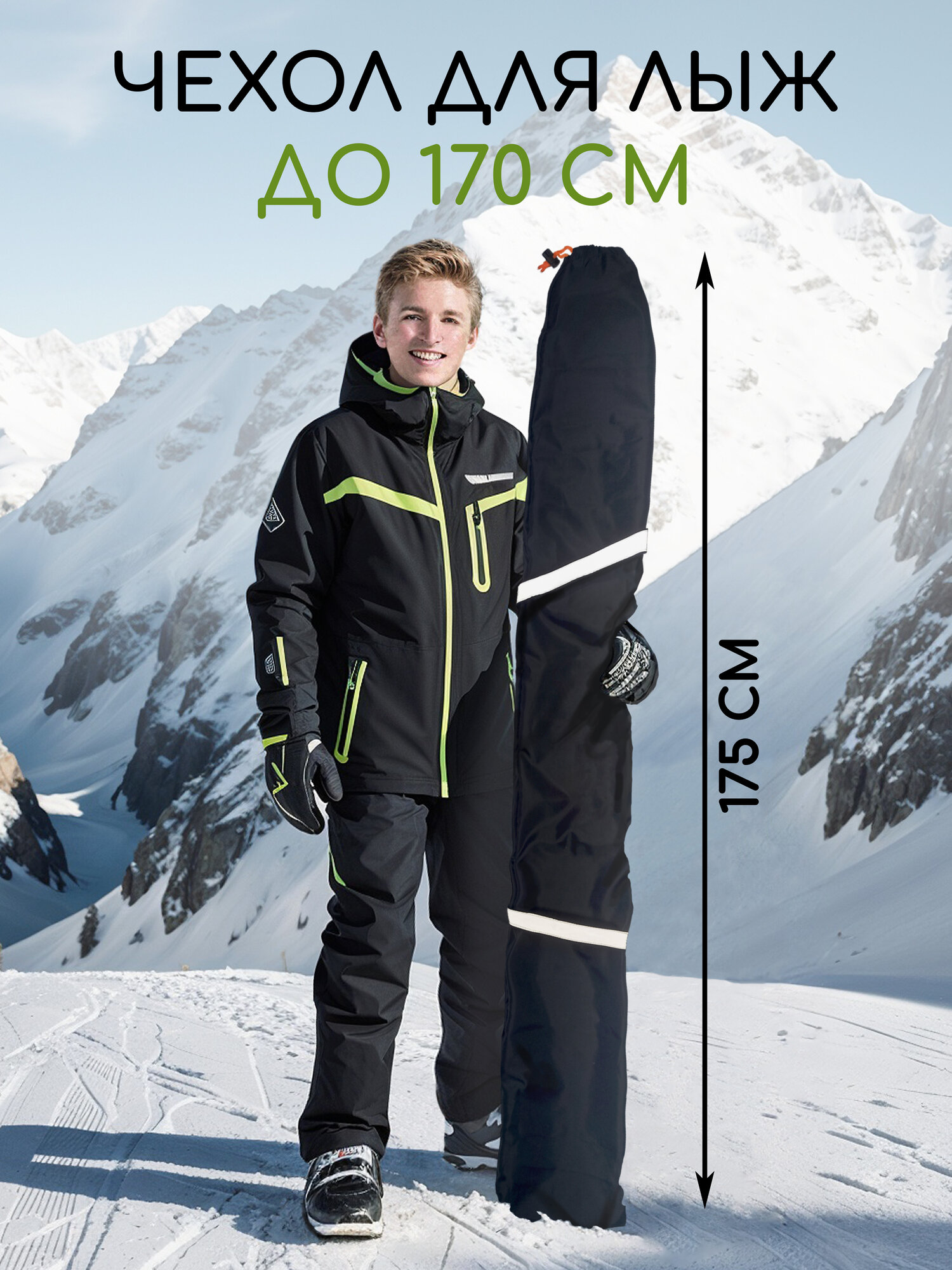 Чехол для лыж Castra Axel Fox Ski, детский, водонепроницаемый, 170 см