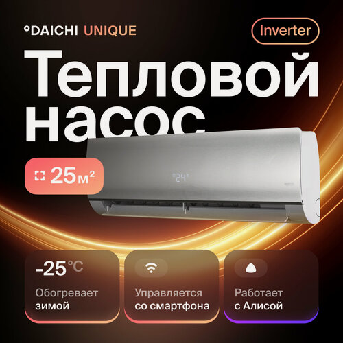 Изображение товара Сплит-система (тепловой насос) Daichi Unique UNI25FVS1R (встроен Wi-Fi модуль), до 25 кв. м. Кондиционер класса А