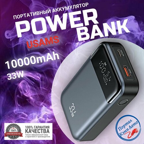 фото Power bank внешний аккумулятор повербанк usams 10000 мач 33w